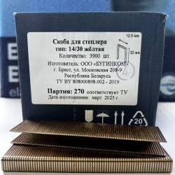 Скоба каркасная Тип 14 / L - 30 мм (3900 шт)